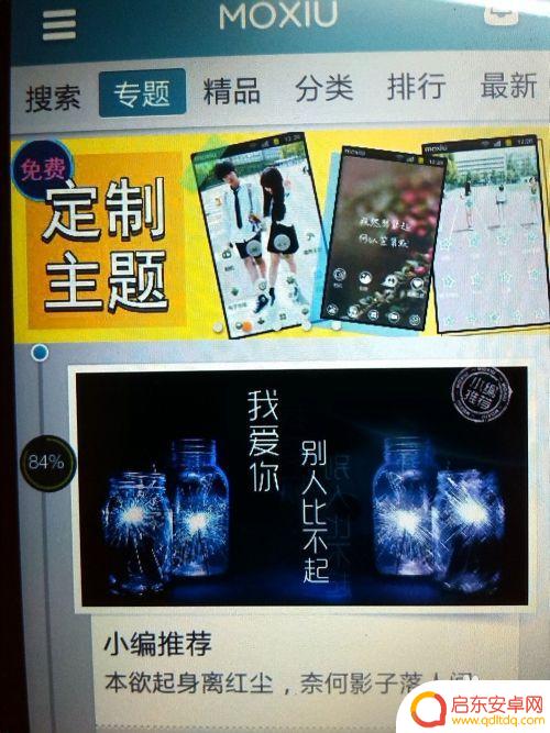 oppo手机怎么让软件图标变成自己的照片？自定义手机应用图标的方法