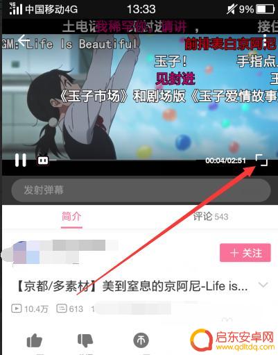 b站手机怎么看全部弹幕？怎样在手机上查看哔哩哔哩B站视频的弹幕列表