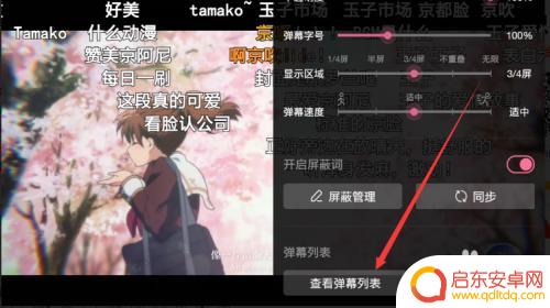 b站手机怎么看全部弹幕？怎样在手机上查看哔哩哔哩B站视频的弹幕列表