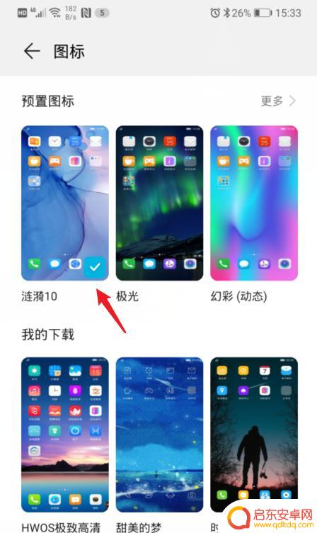 怎么更新荣耀手机图标？华为手机修改应用图标的操作指南