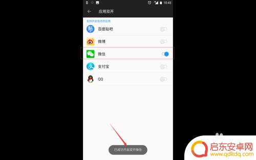 安卓手机微信如何双开设置？微信双开设置方法-安卓手机
