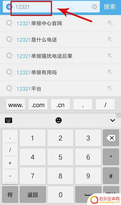 怎么指控别人手机？举报他人手机号的步骤