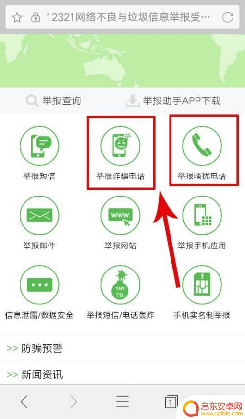 怎么指控别人手机？举报他人手机号的步骤