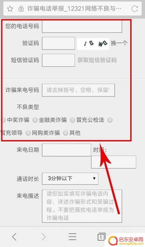 怎么指控别人手机？举报他人手机号的步骤