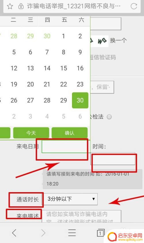 怎么指控别人手机？举报他人手机号的步骤