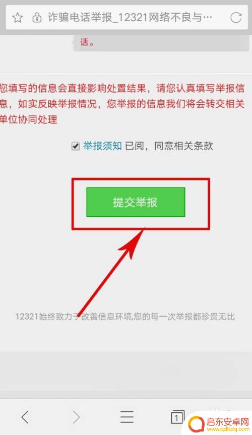 怎么指控别人手机？举报他人手机号的步骤