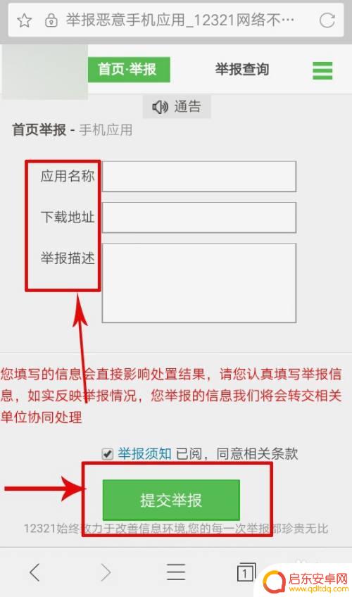 怎么指控别人手机？举报他人手机号的步骤
