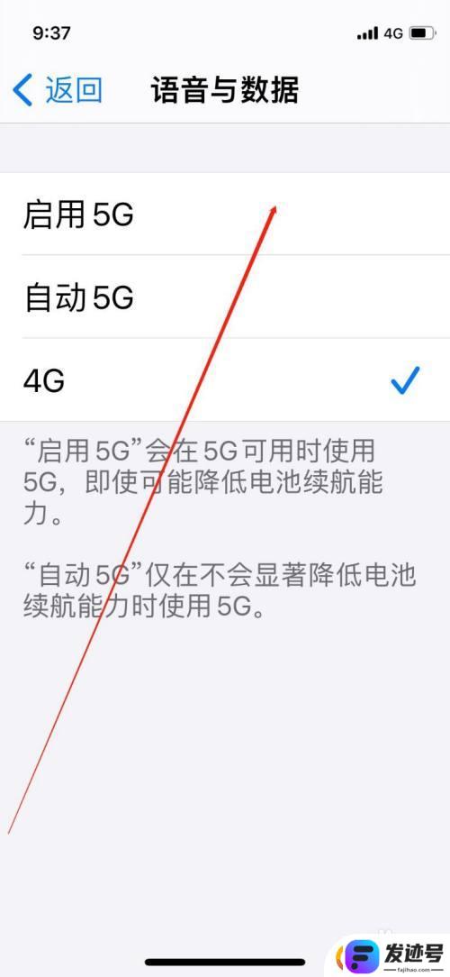 苹果手机5g网络怎么改？iPhone手机5g信号如何开启设置