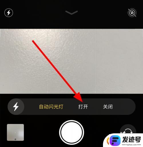 手机照片灯怎么开？iphone11拍照怎么打开闪光灯