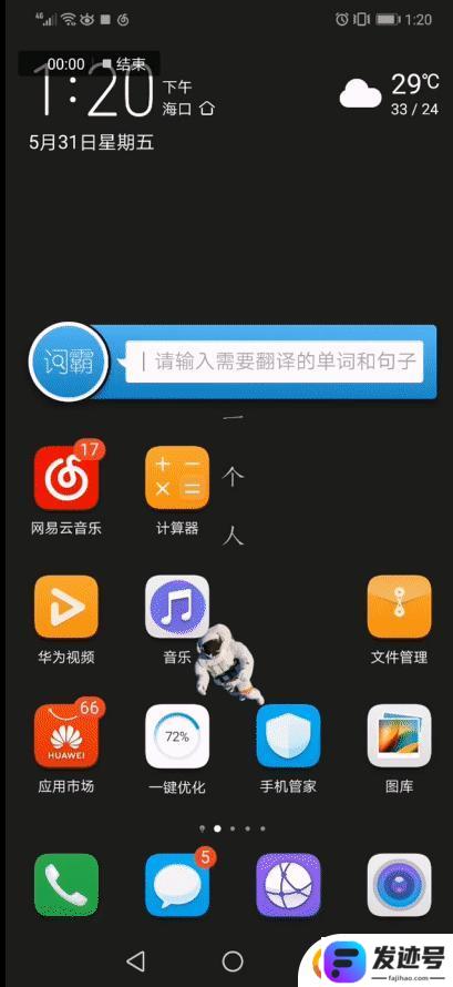 手机多个窗口怎么来回切换？华为荣耀手机如何实现快速切换APP窗口