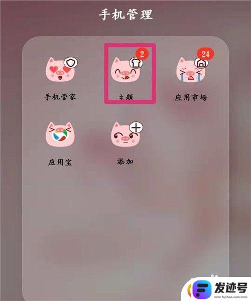 手机怎么弄主题？手机主题设置教程