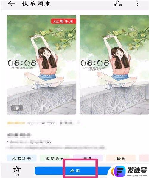手机怎么弄主题？手机主题设置教程