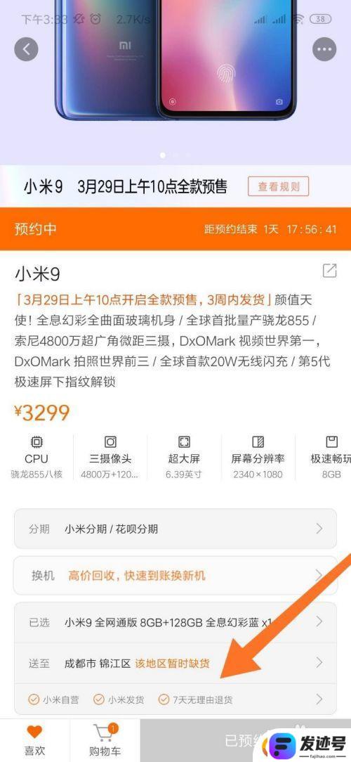 如何用小米手机抢小米？小米新手机抢购时间
