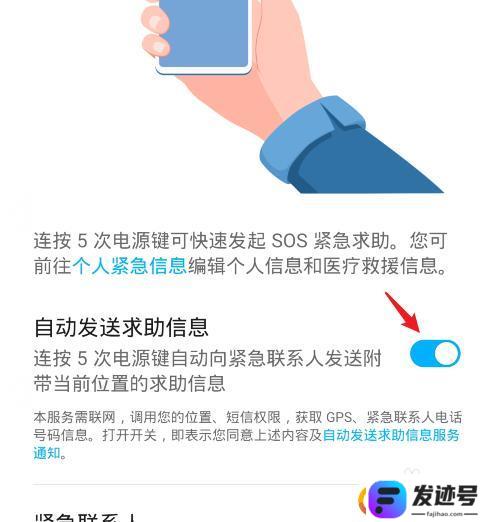 如何关闭手机紧急呼叫功能？手机紧急呼叫关闭方法