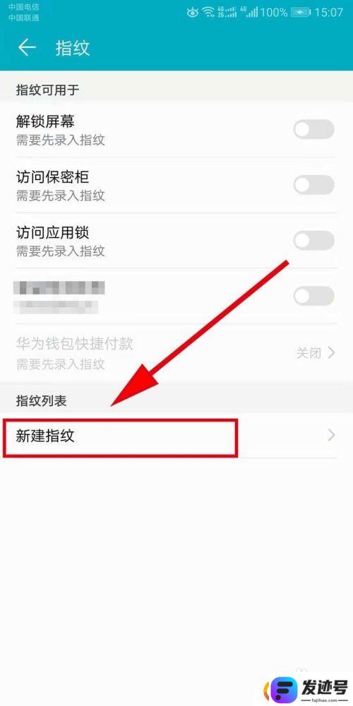 v10手机怎么设置指纹？华为荣耀V10指纹解锁设置方法