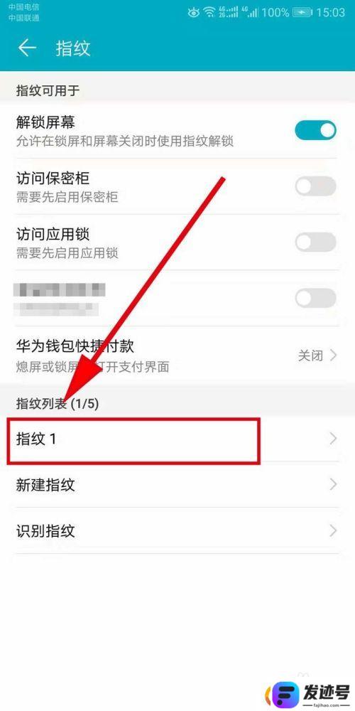 v10手机怎么设置指纹？华为荣耀V10指纹解锁设置方法