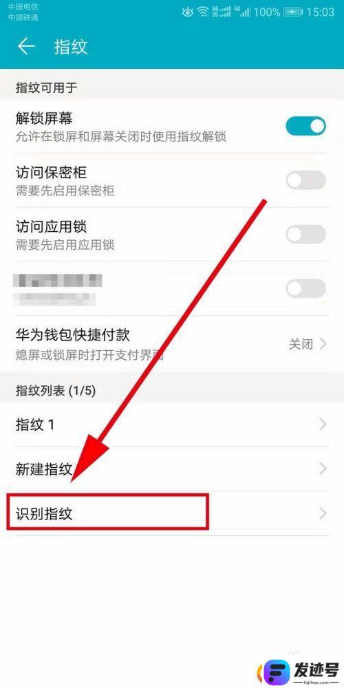 v10手机怎么设置指纹？华为荣耀V10指纹解锁设置方法