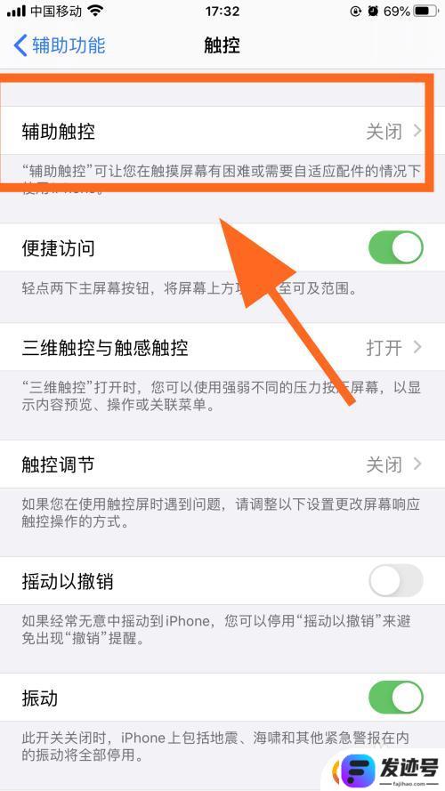 苹果手机怎么调出点？iphone屏幕圆点设置方法