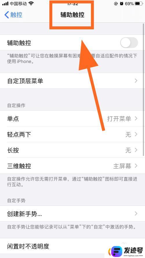 苹果手机怎么调出点？iphone屏幕圆点设置方法