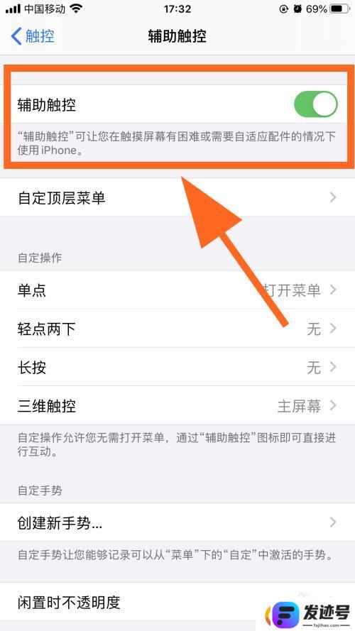 苹果手机怎么调出点？iphone屏幕圆点设置方法