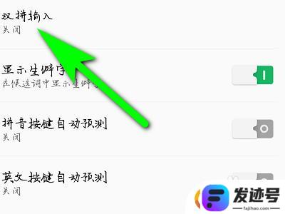 oppo手机双拼怎么设置？OPPO手机双拼输入法设置步骤