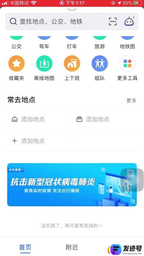 手机导航怎么老是锁屏？高德地图导航时手机如何防止锁屏