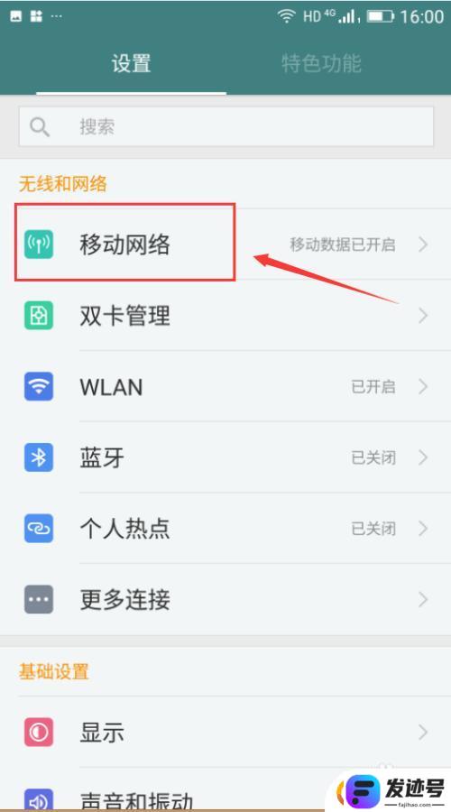 怎么关闭手机里面的hd？手机屏幕上出现HD图标怎么办
