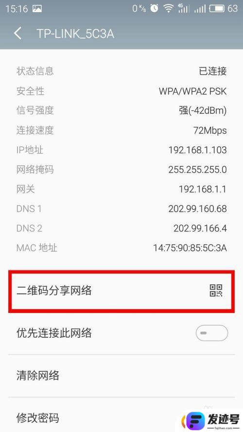 手机wifi的密码怎么看？手机如何查看已连接网络WIFI的密码步骤