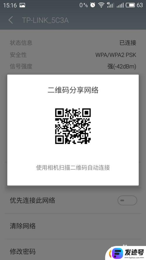 手机wifi的密码怎么看？手机如何查看已连接网络WIFI的密码步骤