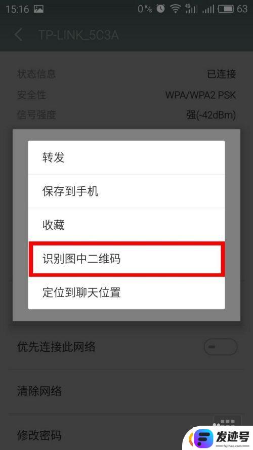 手机wifi的密码怎么看？手机如何查看已连接网络WIFI的密码步骤