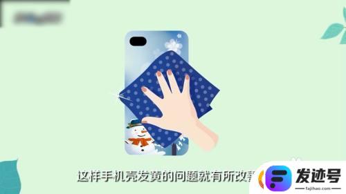手机图标边框发黄怎么清洗？手机壳发黄变白的方法
