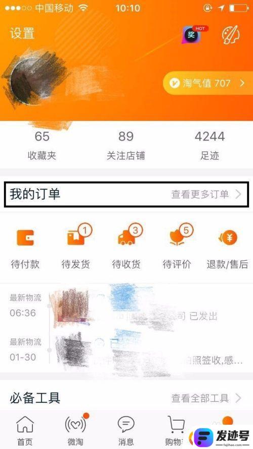 手机淘宝怎么退换？手机淘宝退换货流程