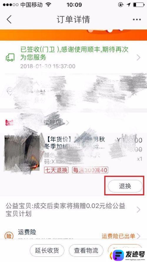 手机淘宝怎么退换？手机淘宝退换货流程