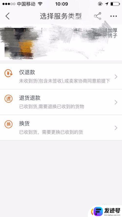 手机淘宝怎么退换？手机淘宝退换货流程