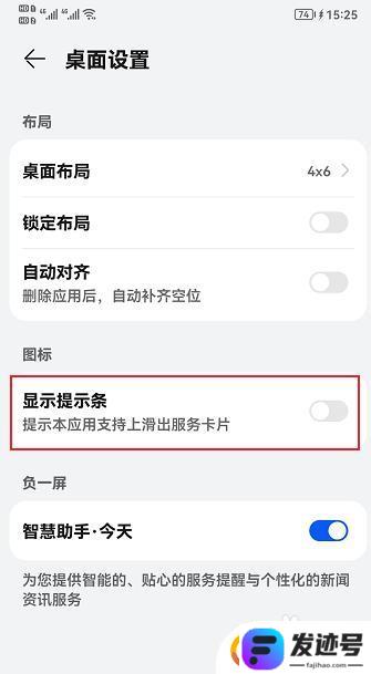 手机如何设置图标有横线？华为鸿蒙系统应用图标去掉横线教程