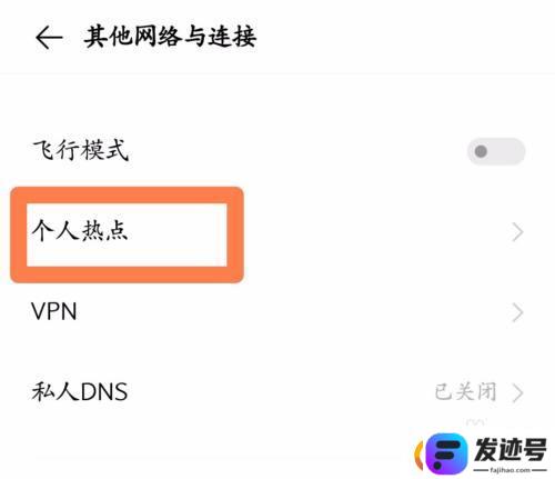 手机怎么设置关闭热点功能？手机热点设置不自动关闭方法