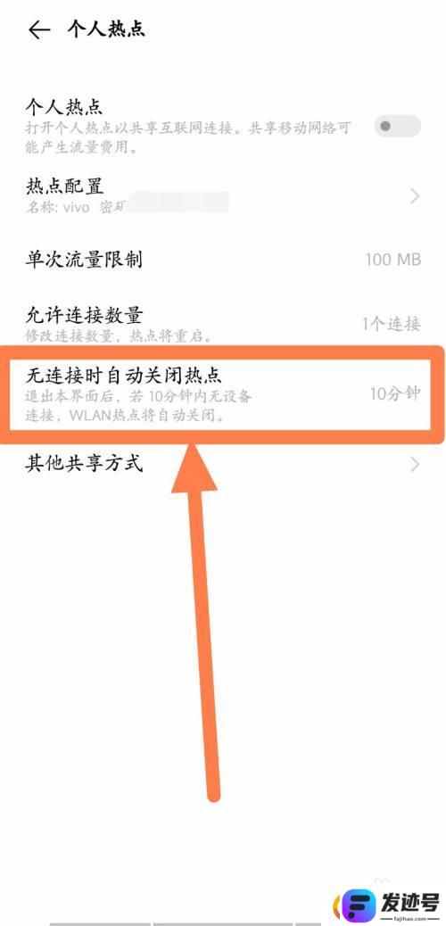 手机怎么设置关闭热点功能？手机热点设置不自动关闭方法
