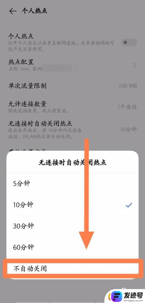 手机怎么设置关闭热点功能？手机热点设置不自动关闭方法
