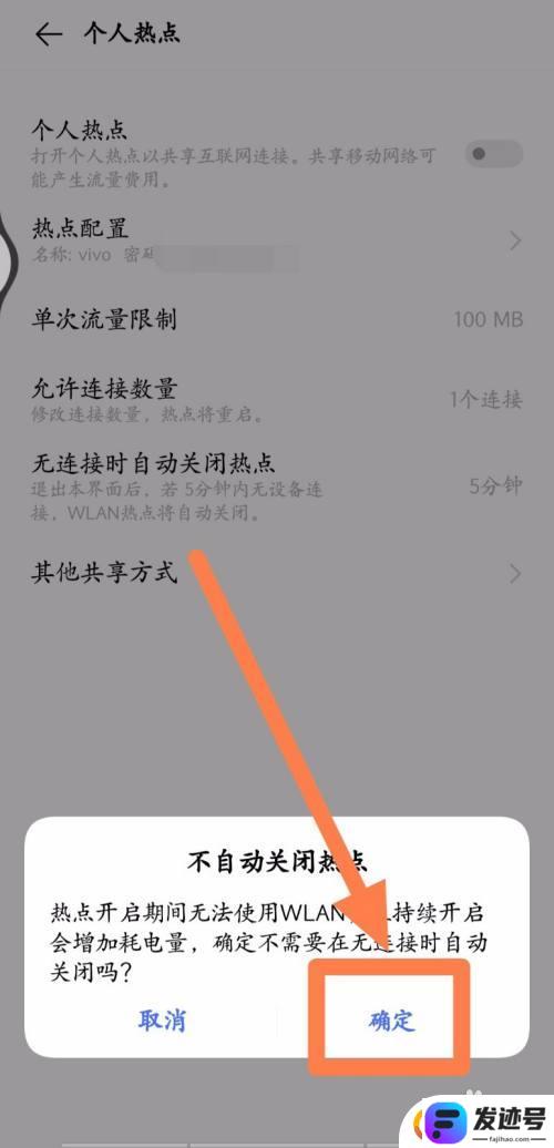 手机怎么设置关闭热点功能？手机热点设置不自动关闭方法