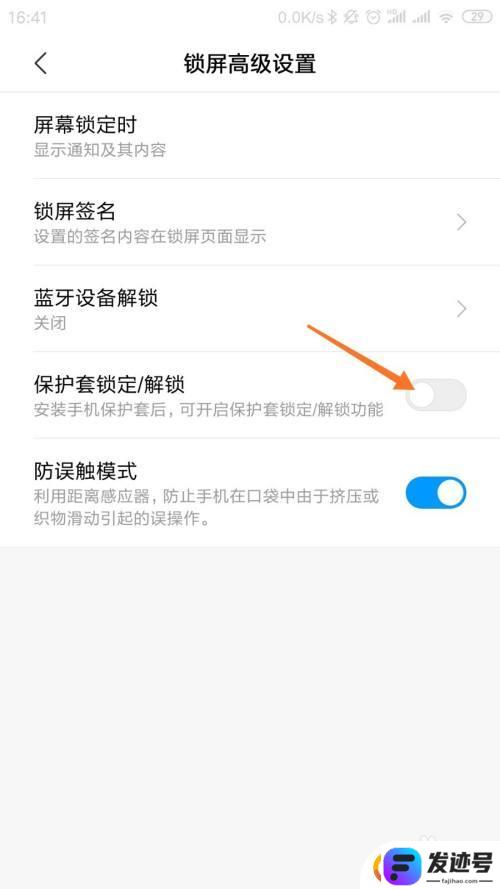 怎么设置保护手机？怎样在小米手机上设置保护套解锁