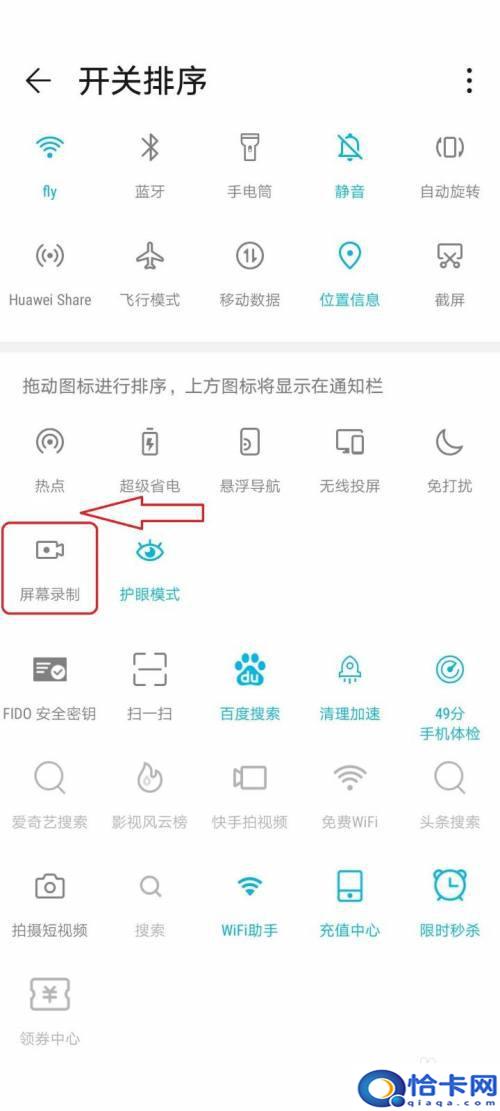 安卓手机怎么关闭录屏小白点？华为手机屏幕录制小白点怎么解决