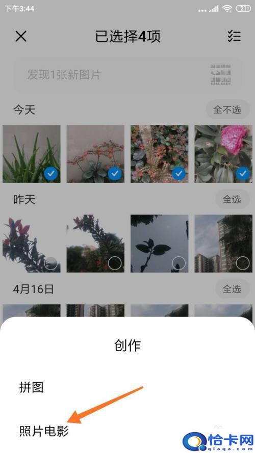 手机自功能把照片做成视频？手机图片拼接小视频制作方法