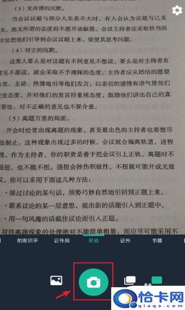 手机如何扫描纸质表格文件？手机扫描纸质文件转电子版