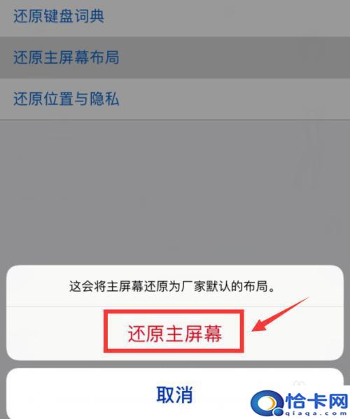 苹果手机桌面没了？Iphone桌面图标丢失了怎么办