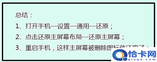 苹果手机桌面没了？Iphone桌面图标丢失了怎么办