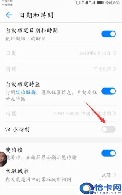 honor手机怎么设置24小时时钟？华为荣耀手机设置24小时制时间步骤