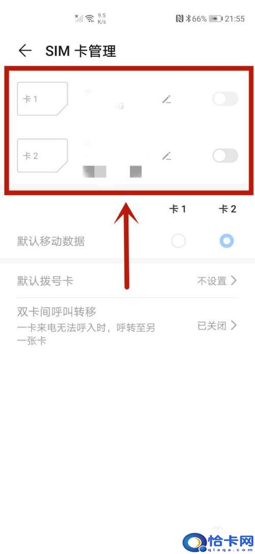 华为手机两个卡怎么设置流量用哪个卡？华为手机双卡怎么选择使用流量
