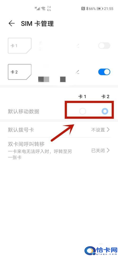 华为手机两个卡怎么设置流量用哪个卡？华为手机双卡怎么选择使用流量