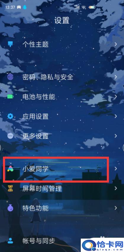 小爱手机怎么设置？小米手机小爱同学找手机功能在哪设置
