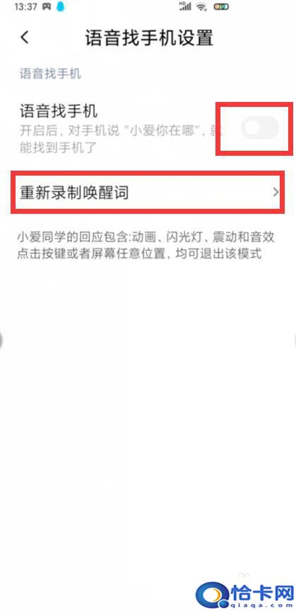 小爱手机怎么设置？小米手机小爱同学找手机功能在哪设置